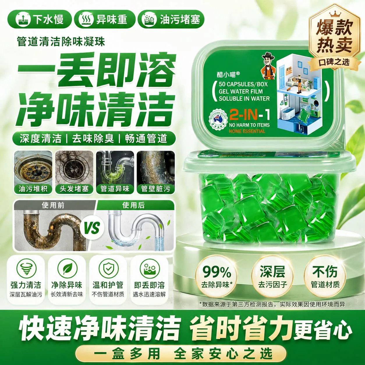 下水道防返臭留香凝珠