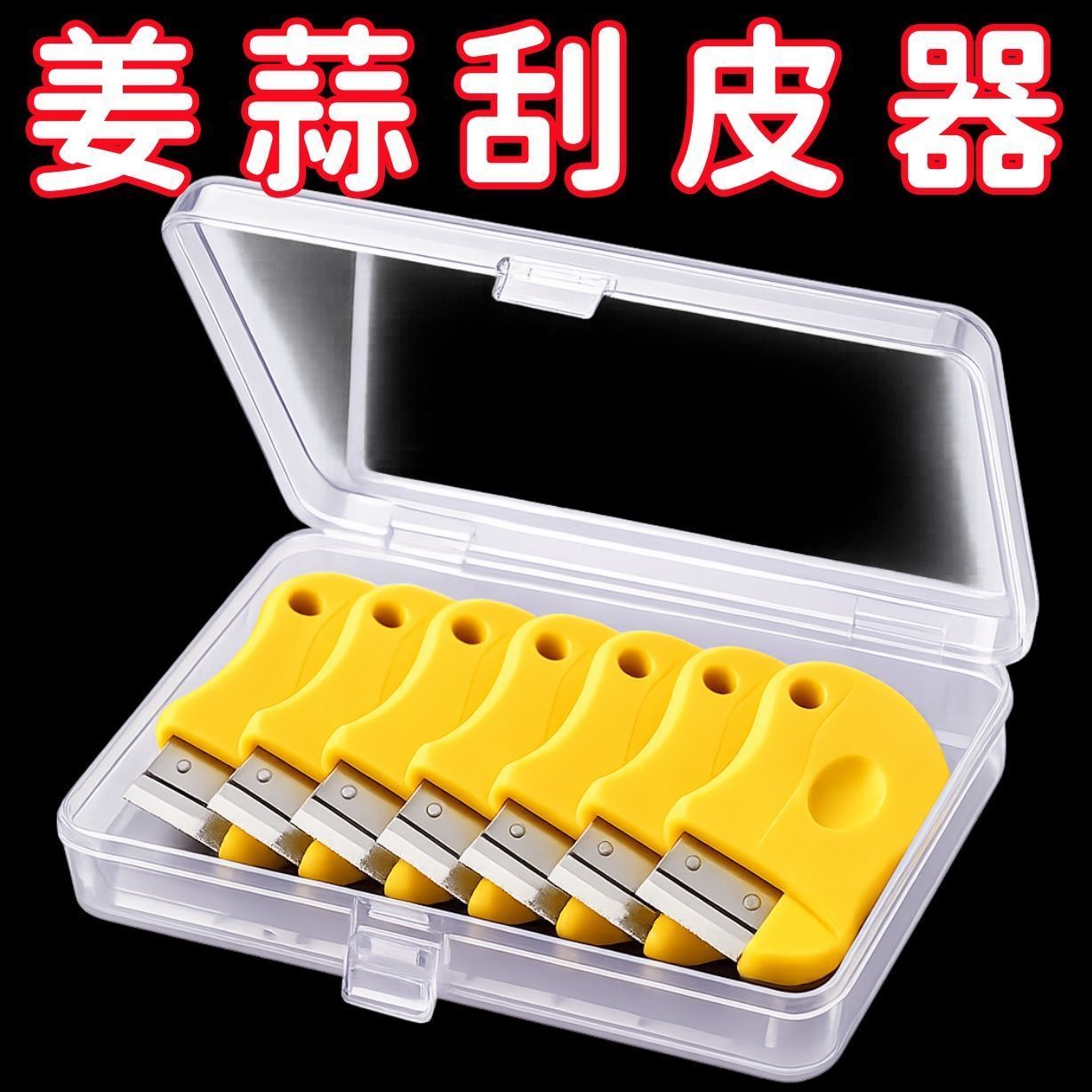 家用多功能刮姜皮去皮刀