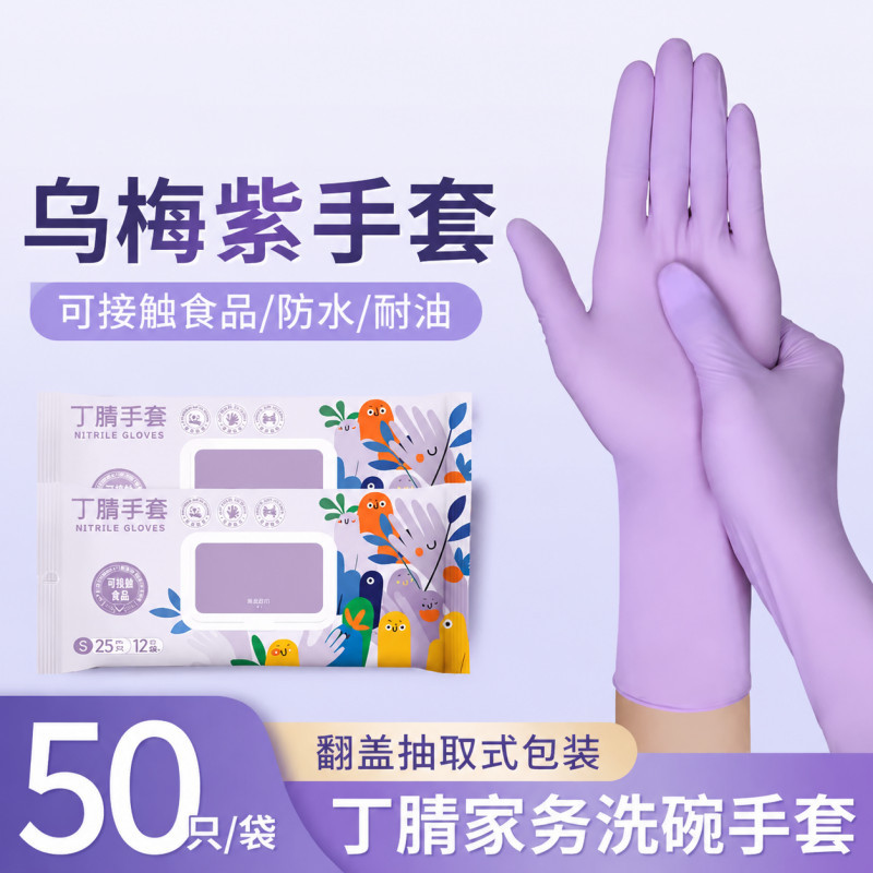 丁腈加厚防水防油一次性家务手套