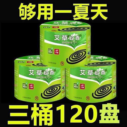 大盘强效艾草清香无烟驱蚊盘香
