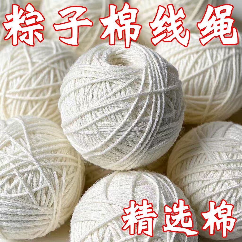 粽子专用棉绳包粽子粗线