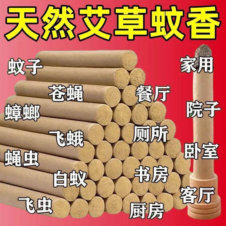 母婴可用艾草驱蚊香薰蚊香