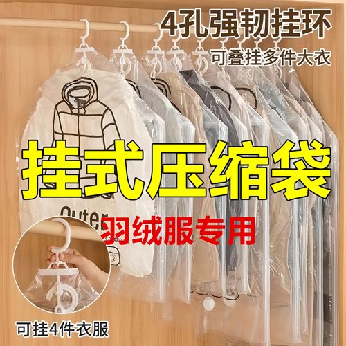 羽绒服挂式真空压缩袋