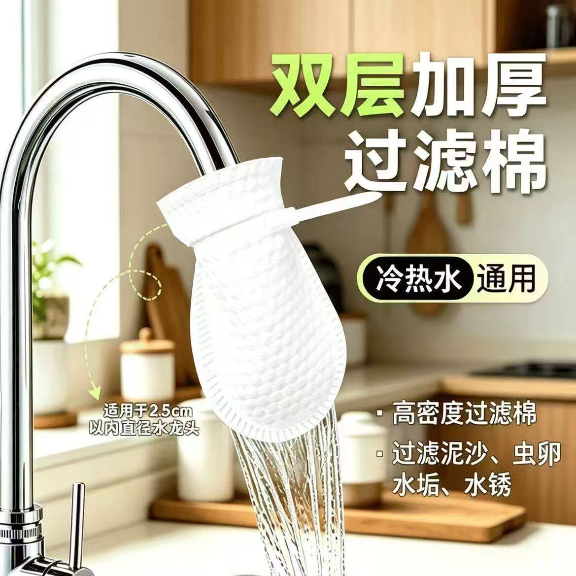 水龙头加厚过滤棉去泥沙铁锈