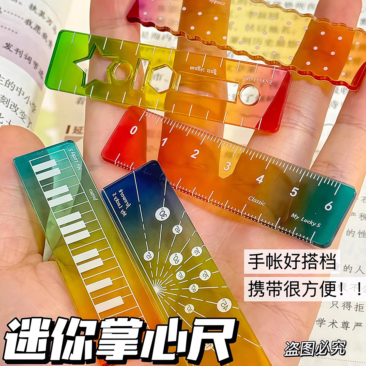 称心如意糖果色透明手帐直尺