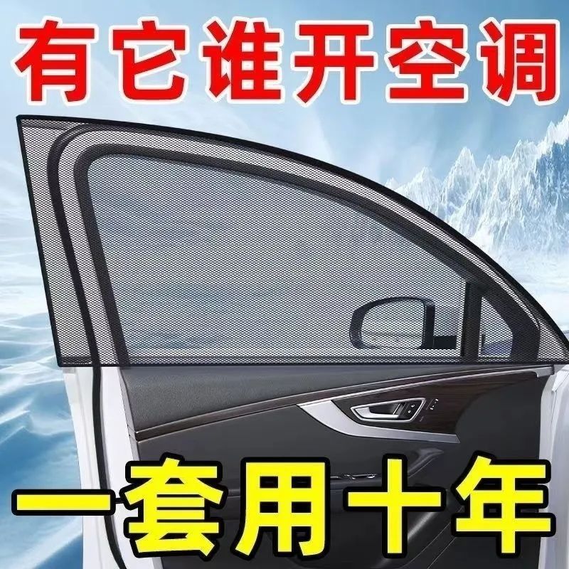 车载防蚊防晒隐私窗帘