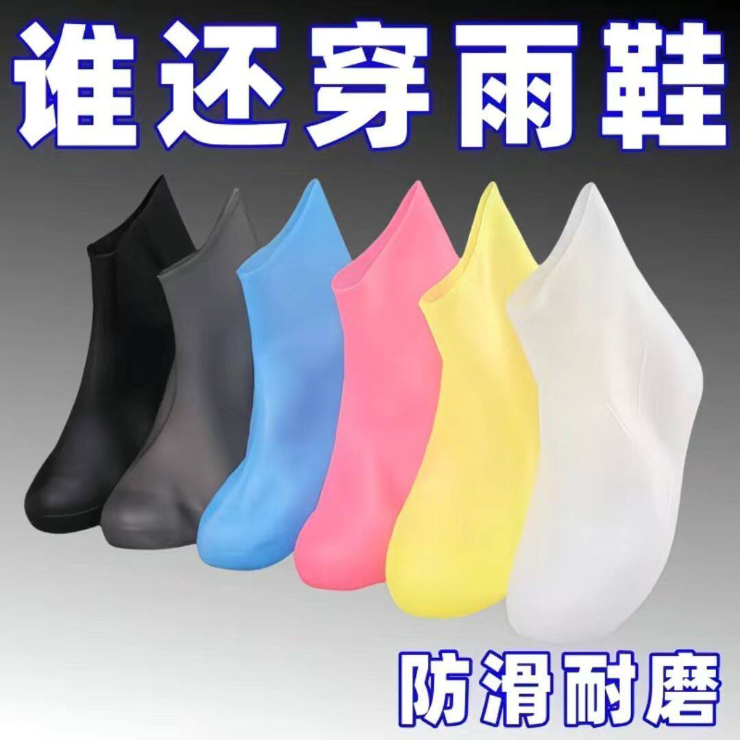 乳胶防水防滑耐磨中筒雨靴套