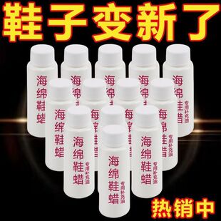 保养增亮皮衣海绵蜡油 油无色防污神器去污液体真皮皮鞋 补充鞋 蜡鞋