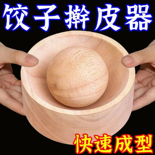 木制圆形压饺子皮神器家用