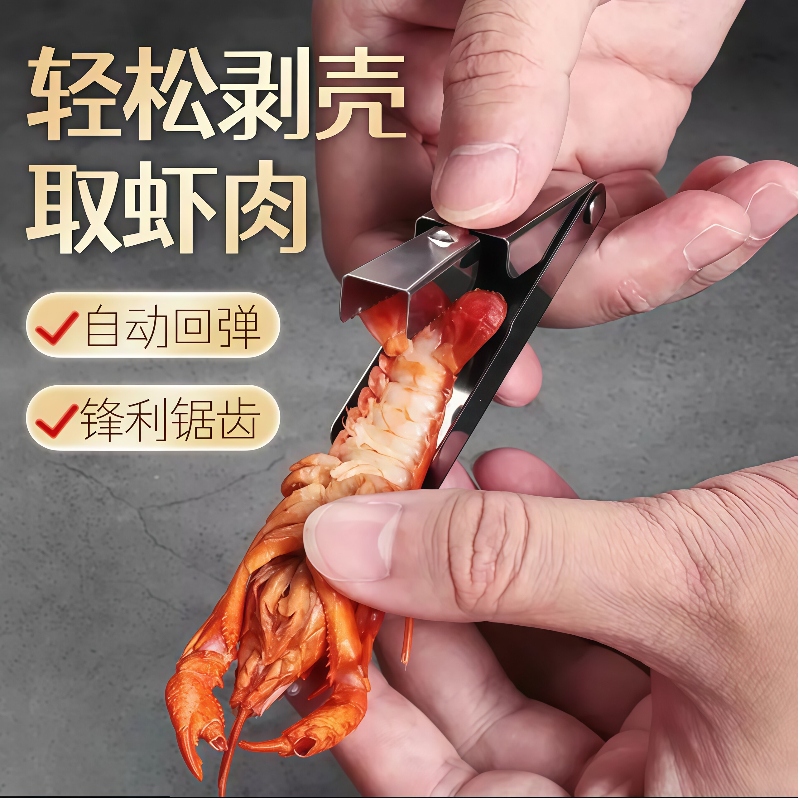 家用小龙虾剥壳神器去皮取肉夹