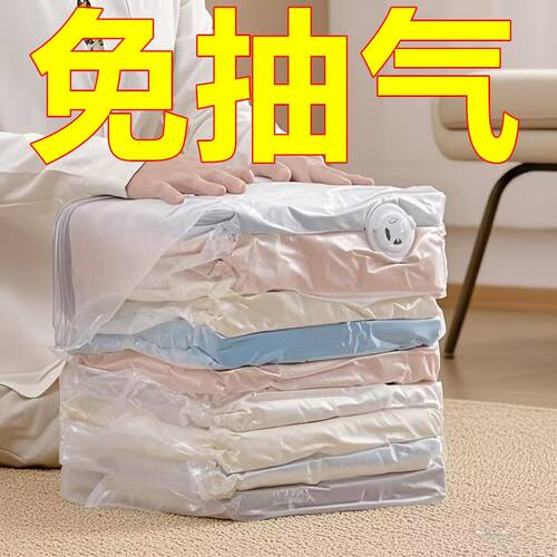 免抽气加厚真空压缩袋衣被专用