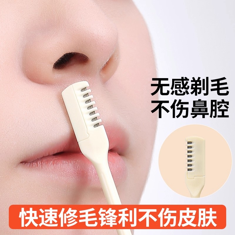 双面手动鼻毛刀男士专用