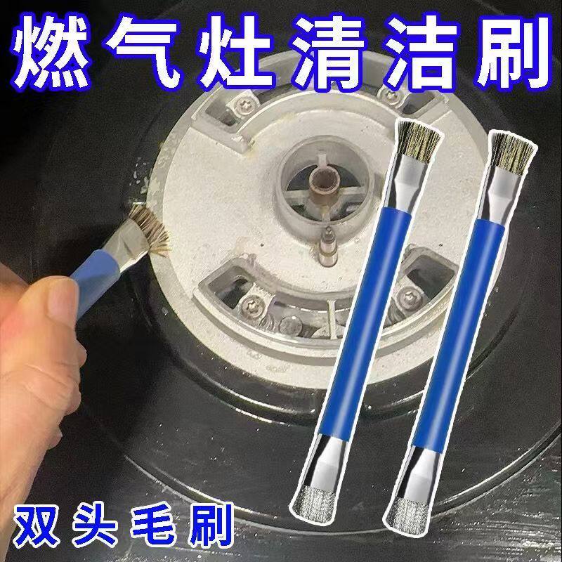 灶台刷燃气灶刷煤气灶小钢刷双头钢刷清洁刷子油烟机刷子厨房专用