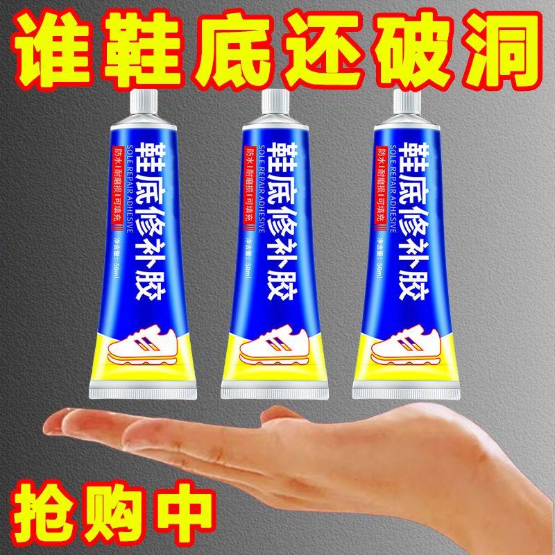 鞋底修补胶补鞋胶水断裂漏水填充
