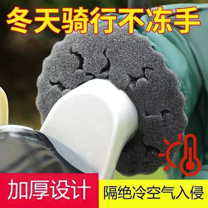 电动车防风加厚车把套不冻手