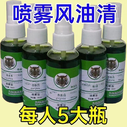 风油驱蚊止痒抑菌喷雾