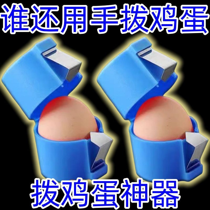 手持便携多功能快速去壳开蛋器