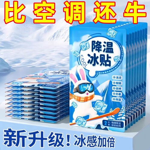 降温冰凉贴冰贴清凉夏季解暑神器退热手机散热夏天医专用冰敷物理