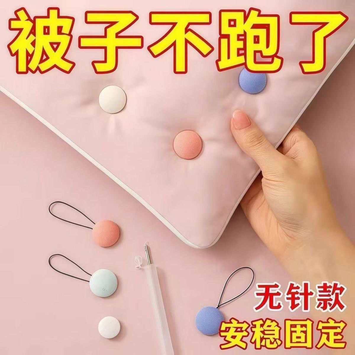 安全无针无痕可拆被子固定器