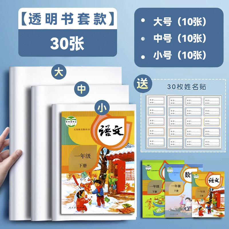 小学生透明加厚防水包书皮
