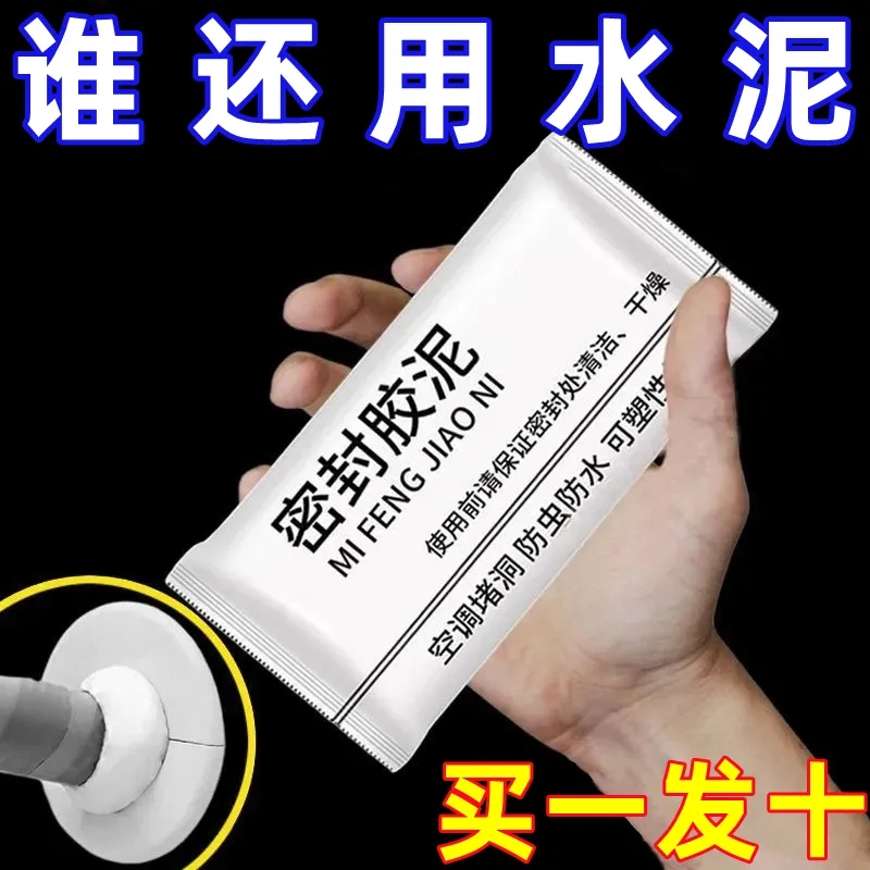密封胶泥孔洞下水管堵漏