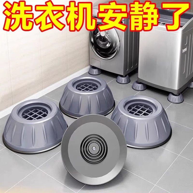 洗衣机底座脚架垫子托架垫高支架防滑防震脚垫冰箱增高加高减震