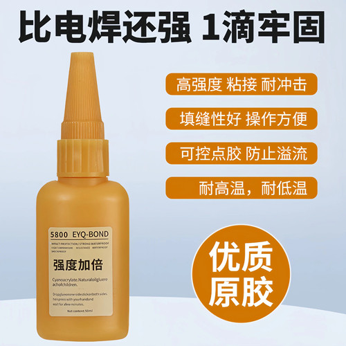 5800强力焊接胶水通用补鞋金属