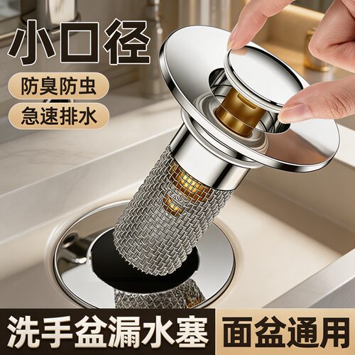 洗脸盆下水器弹跳芯防臭过滤网