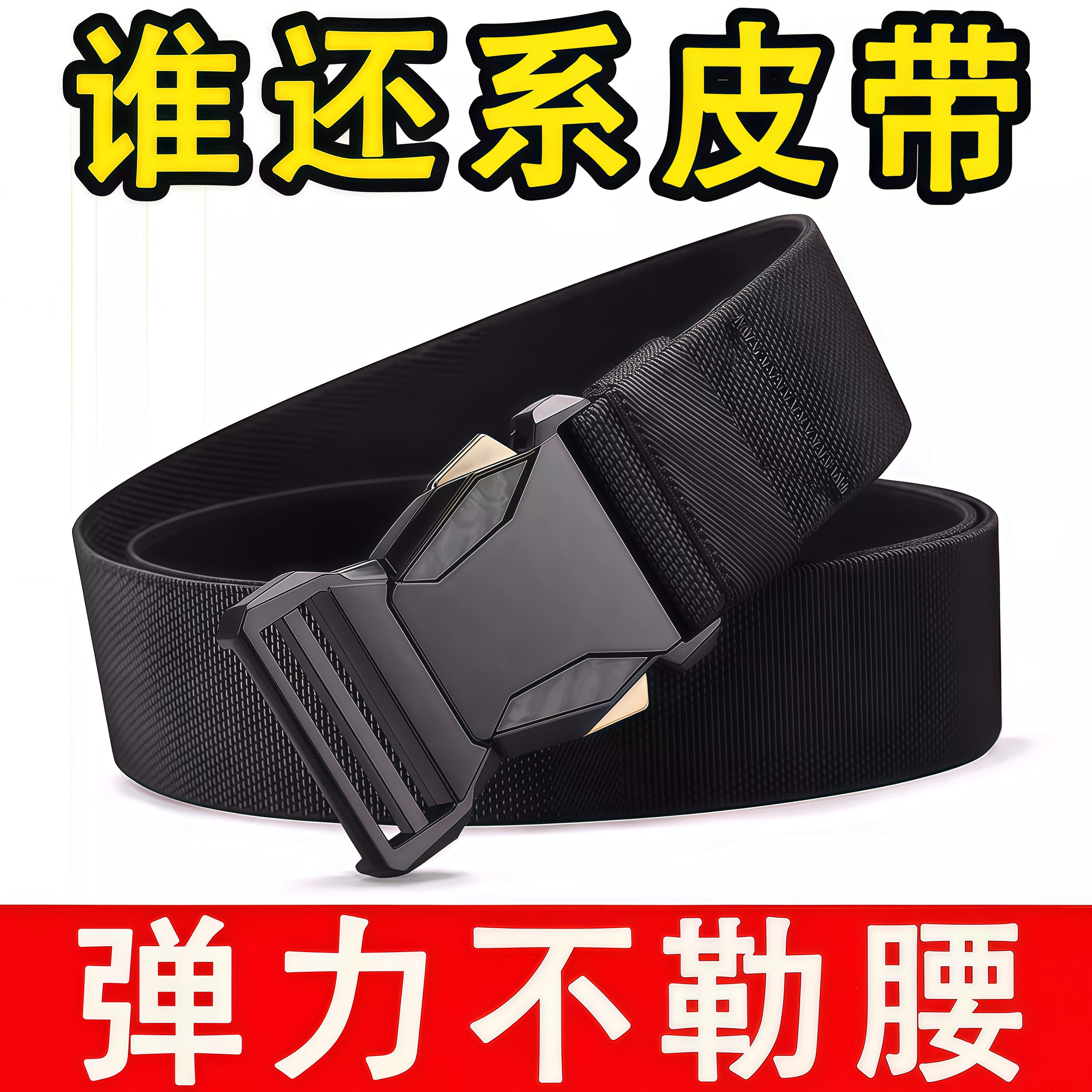 战术弹力腰带皮带男士新款户外快拆对插扣帆布尼龙编织松紧裤腰带