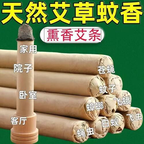 母婴可用艾草驱虫香薰条