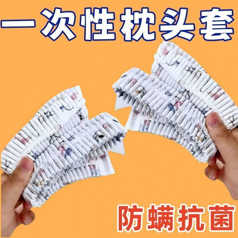 旅行通用一次性乳胶枕套