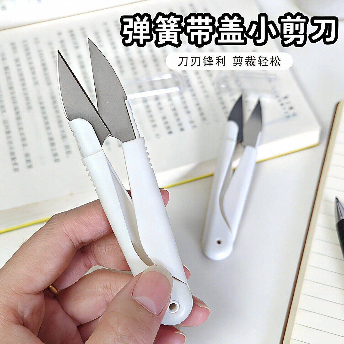 带盖U型弹簧小剪刀锋利十字绣