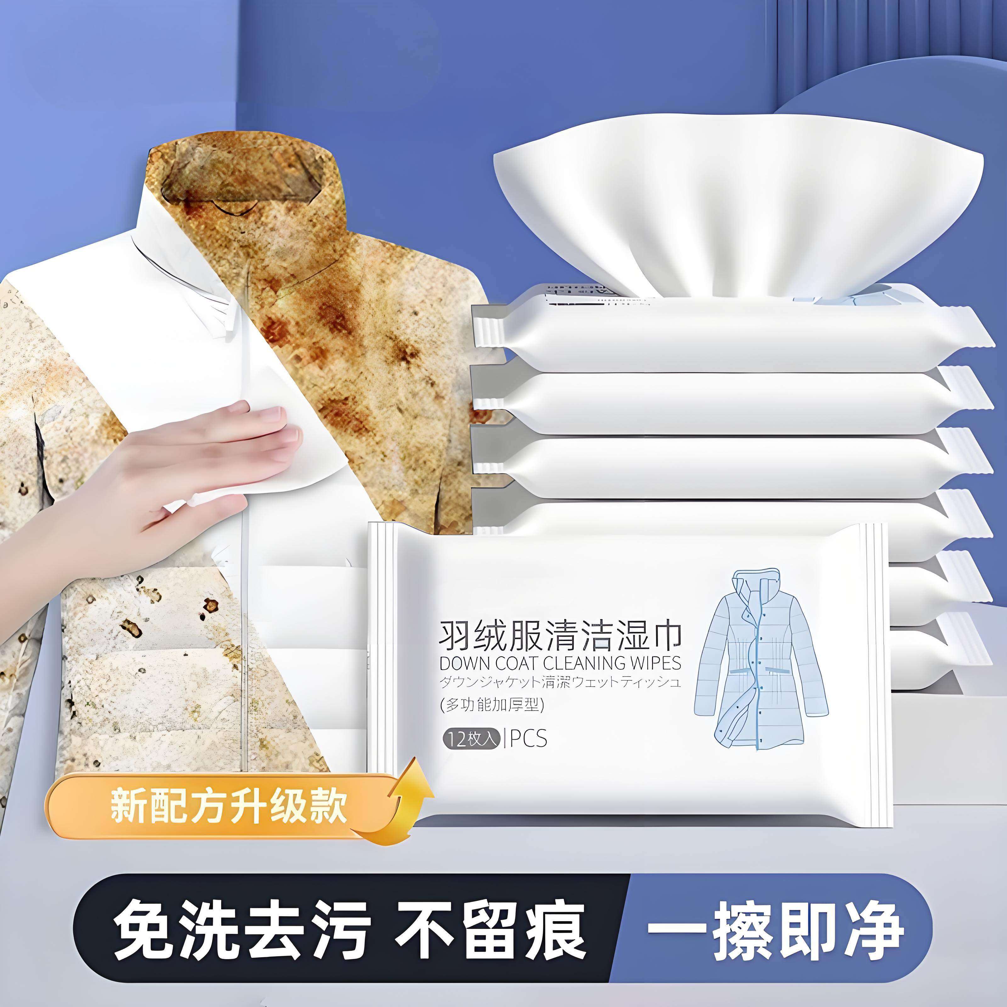 倩挥羽绒服清洁湿巾去污神器去污免水洗擦拭干洗去油渍洗涤湿纸巾,洗护清洁剂/卫生巾/纸/香薰,衣物去污湿巾,淘宝优惠券,粉丝福利购,淘宝优惠卷