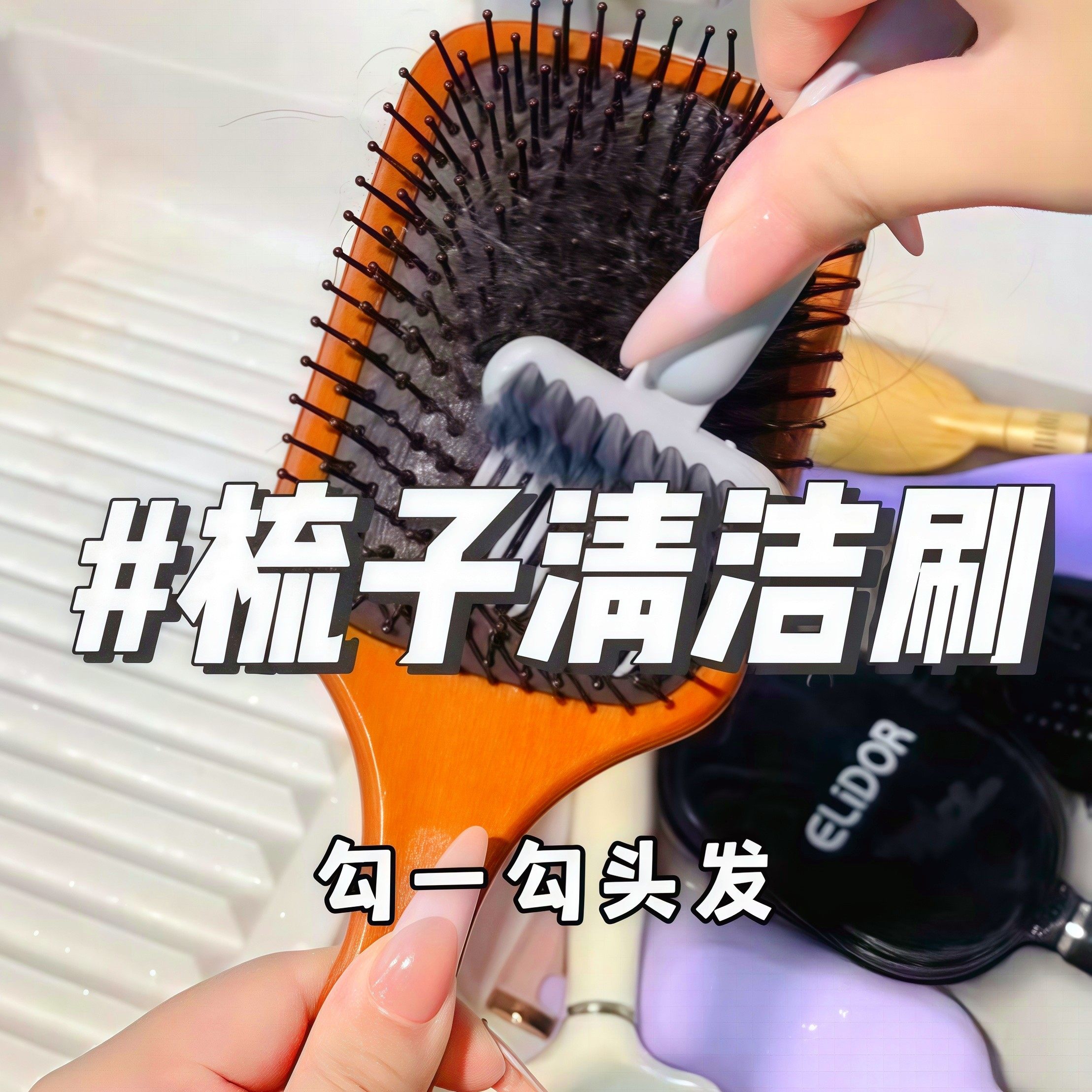 梳子清洁刷气垫梳气囊梳清理刷清理器清洁神器按摩梳卷发梳清洁器