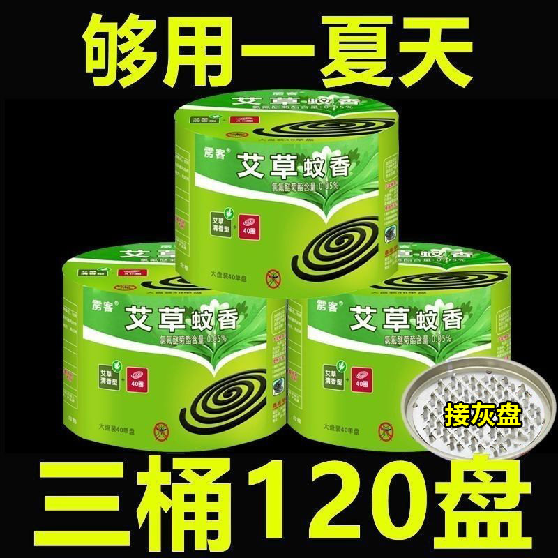 大盘艾草清香无烟蚊香盘