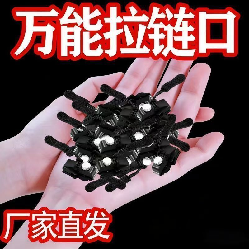 5A免缝纫拉链修复器15个装