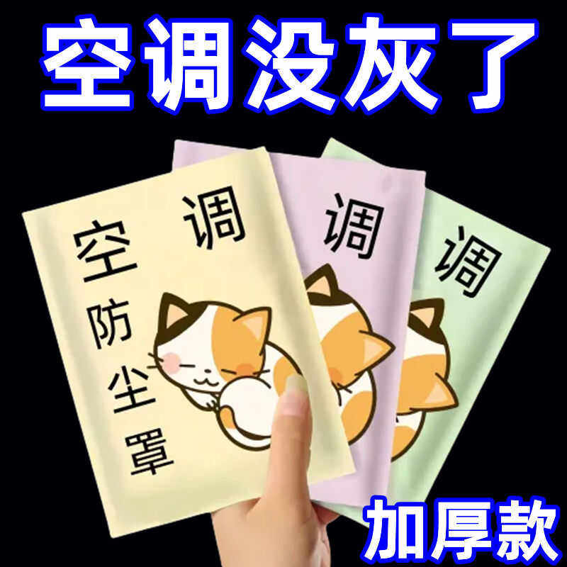 空调通用防尘罩壁挂机全包防尘防潮罩子环保便携可水洗重复用防晒