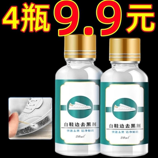 漆皮鞋 黑印修護清洗神器 邊去黑劑蹭痕劃痕去除劑小白鞋 白鞋