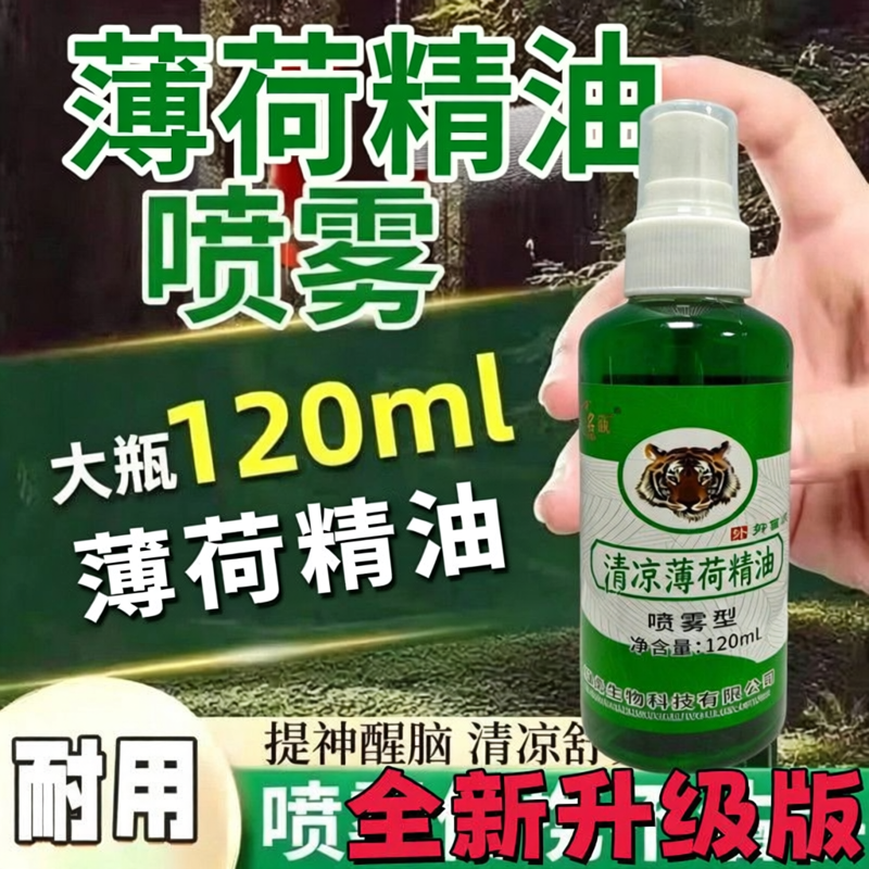 正宗精油驱蚊止痒抑菌喷雾