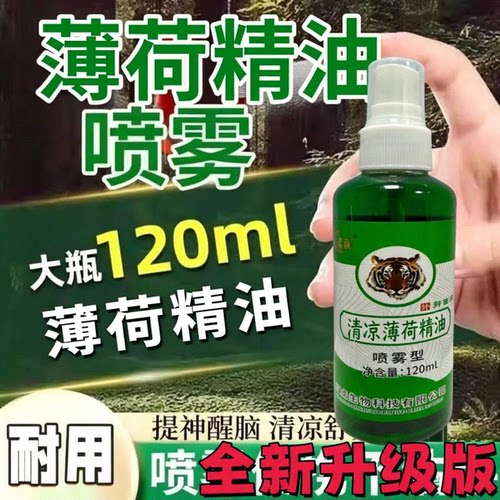 正宗精油驱蚊止痒抑菌喷雾