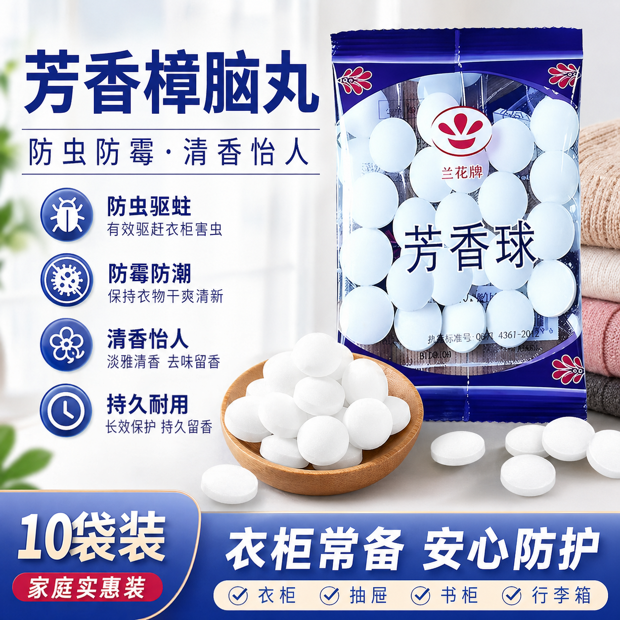 天然樟脑丸防虫防潮除味衣柜
