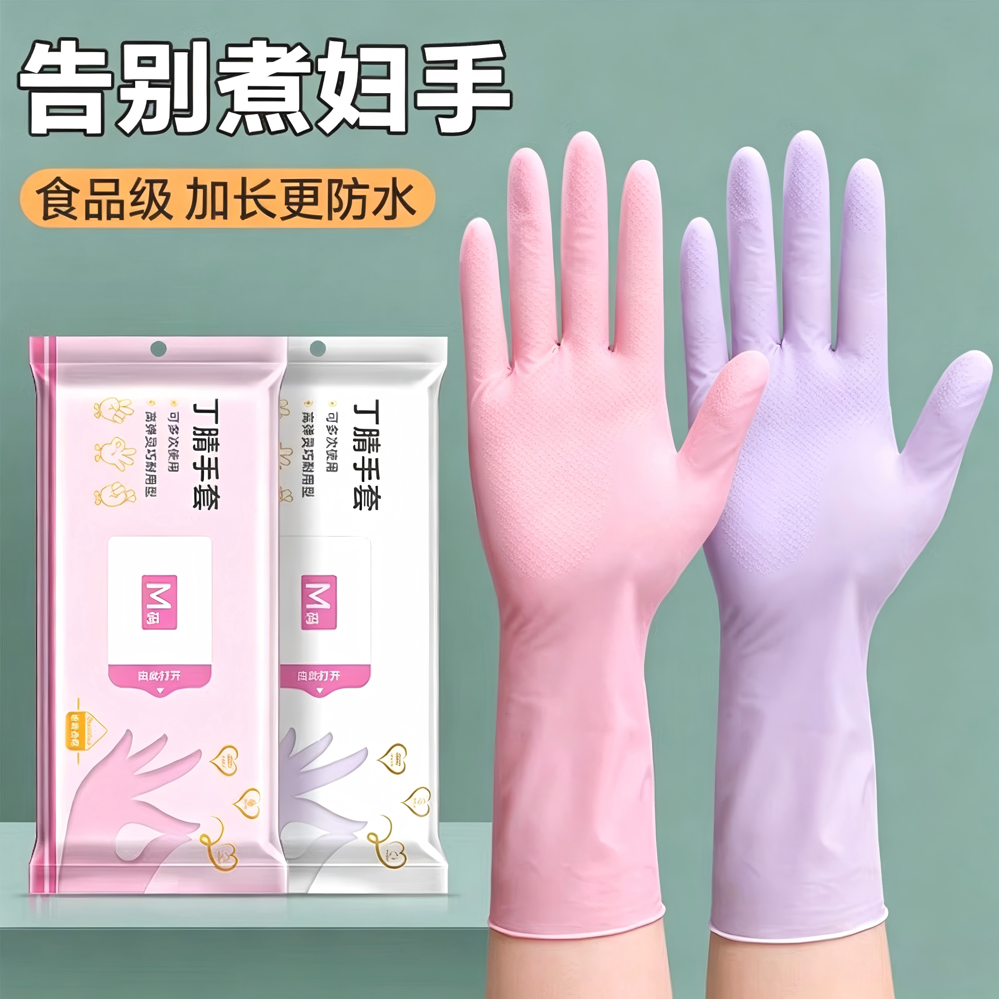 丁腈加厚加长防油洗碗手套