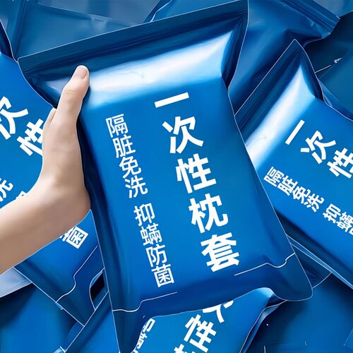 加厚一次性枕套旅行枕巾枕头套