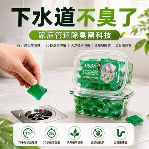 下水道防臭去异味留香凝珠