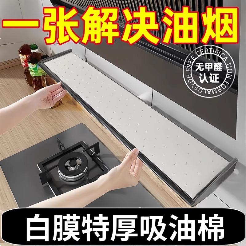 通用吸油烟机吸油棉白膜