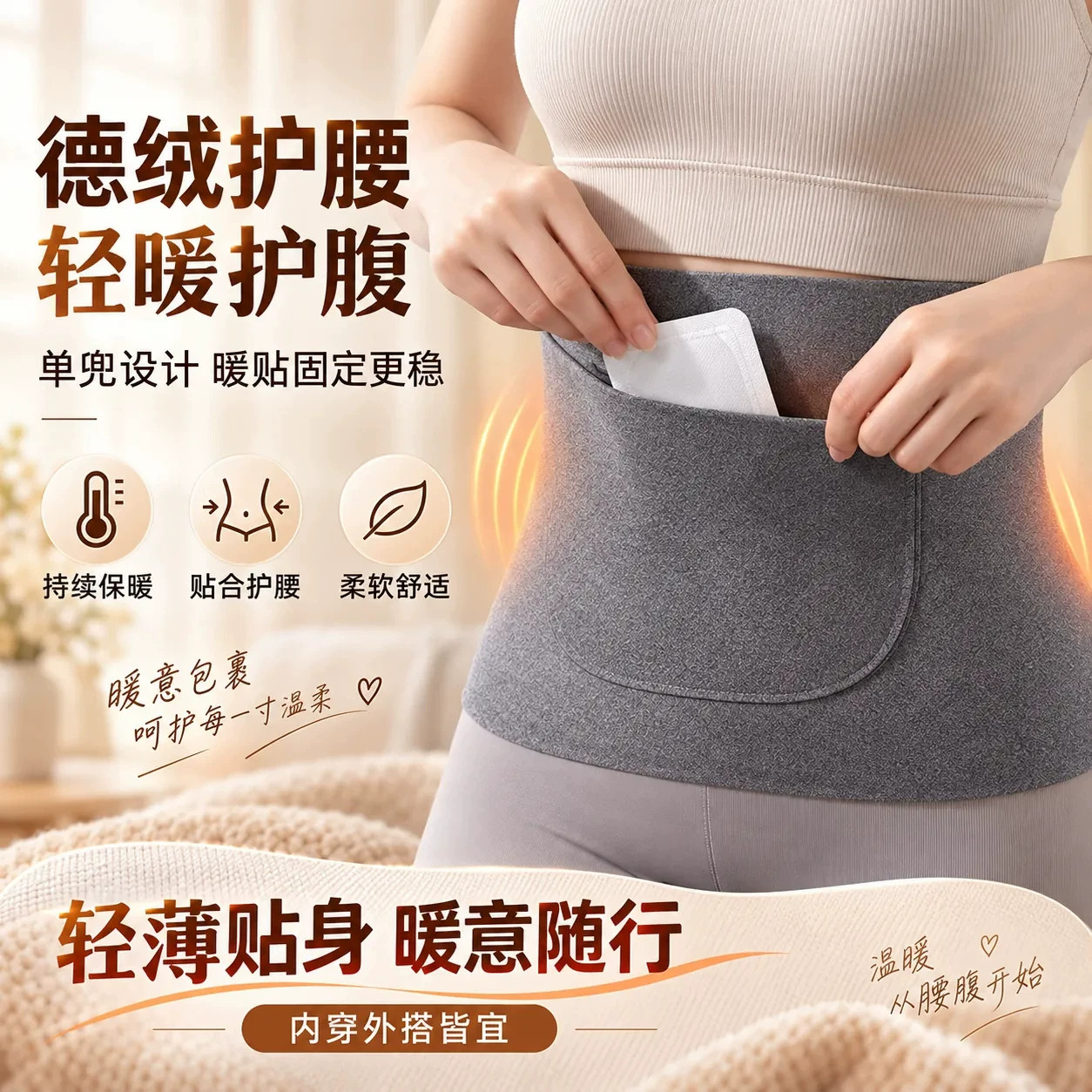 德绒秋冬保暖护腰带双兜热敷