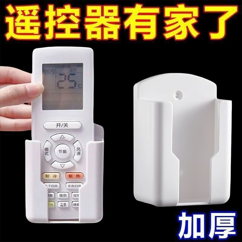 免打孔挂墙遥控器收纳盒