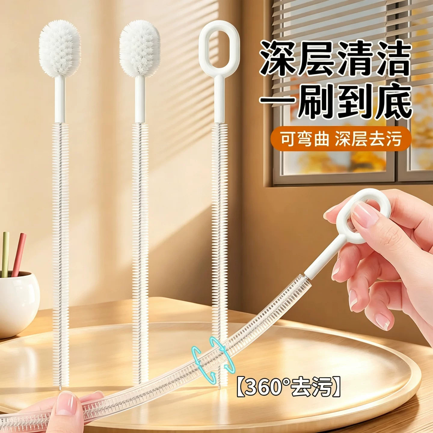 360净旋吸管刷深层清洁防刮