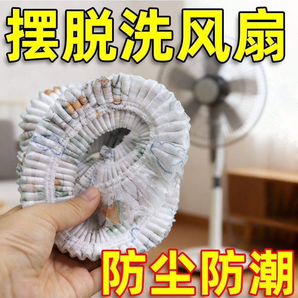 通用落地挂壁风扇防尘罩家用收纳