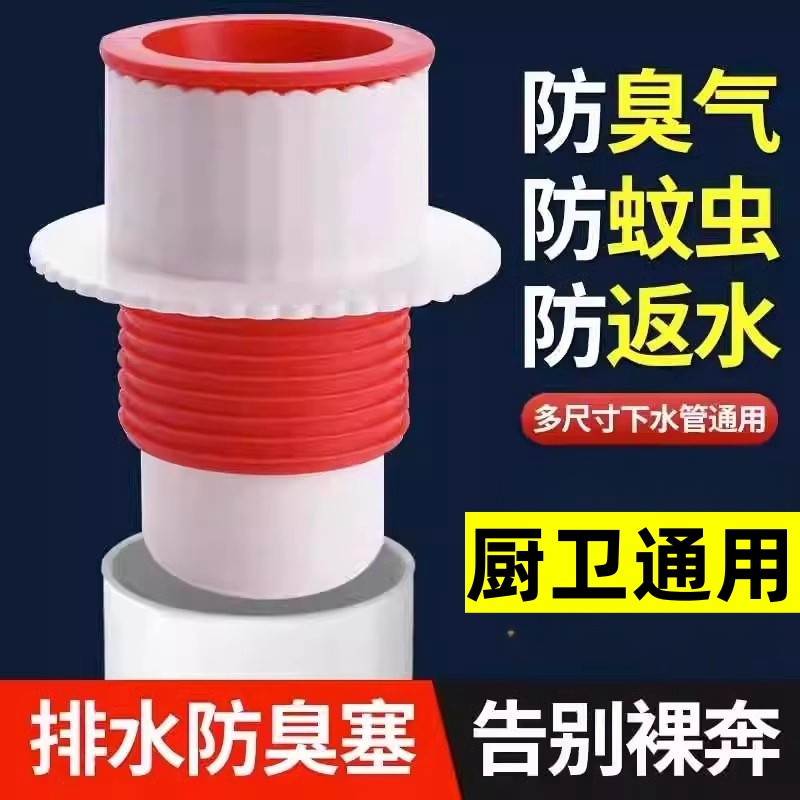 下水道密封塞防返臭神器